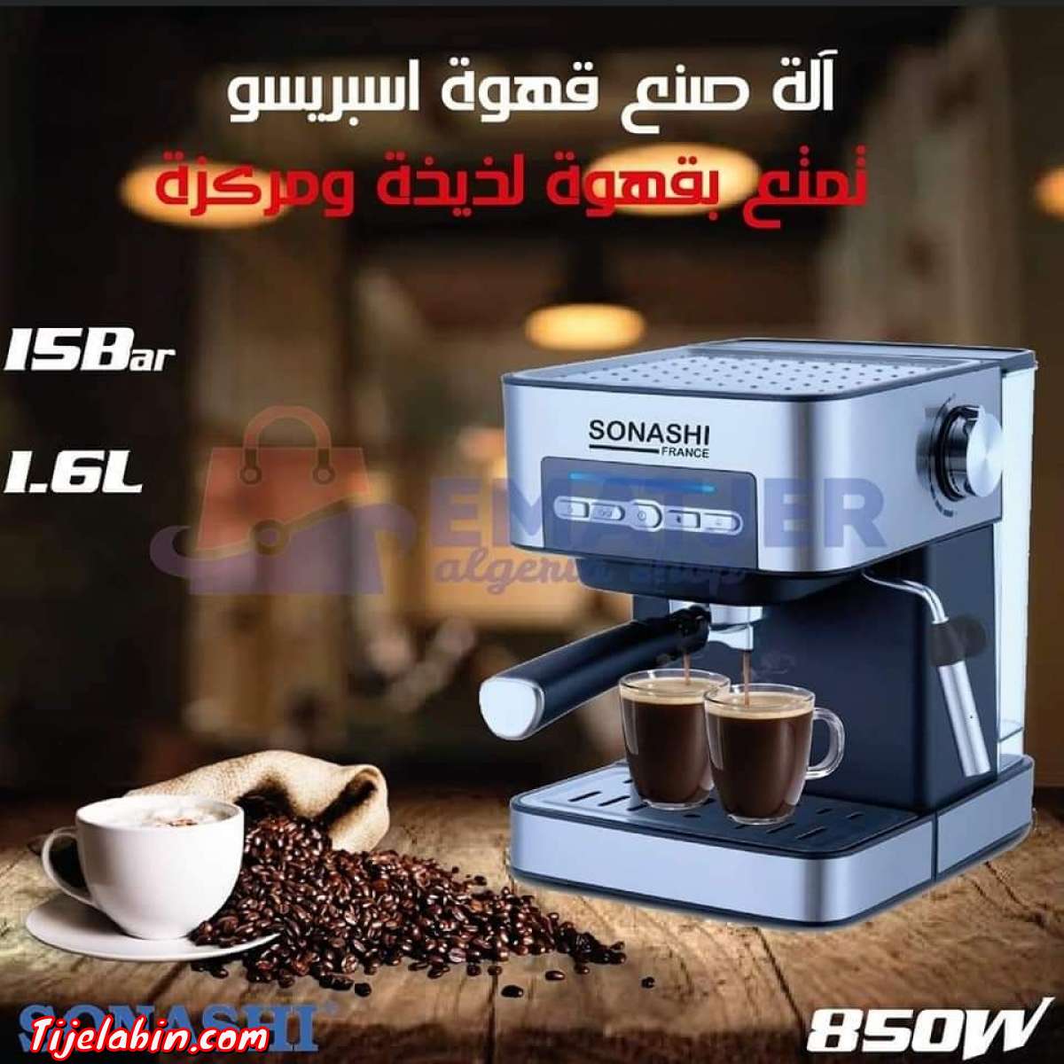 آلة صنع قهوة الإسبريسو الكل في واحد 850 واط 15 بار سعة 1.6