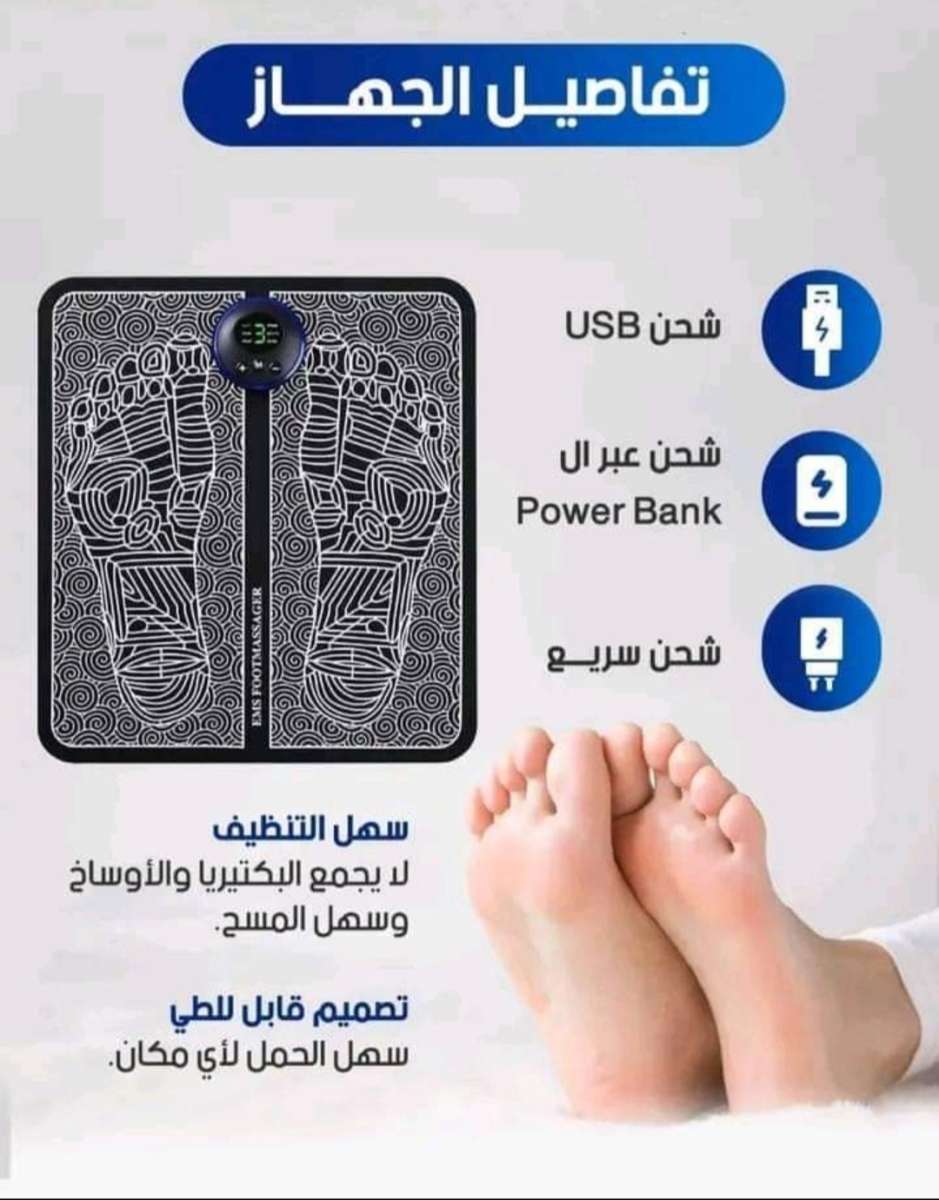 بساط تدليك القدمين الكهربائي