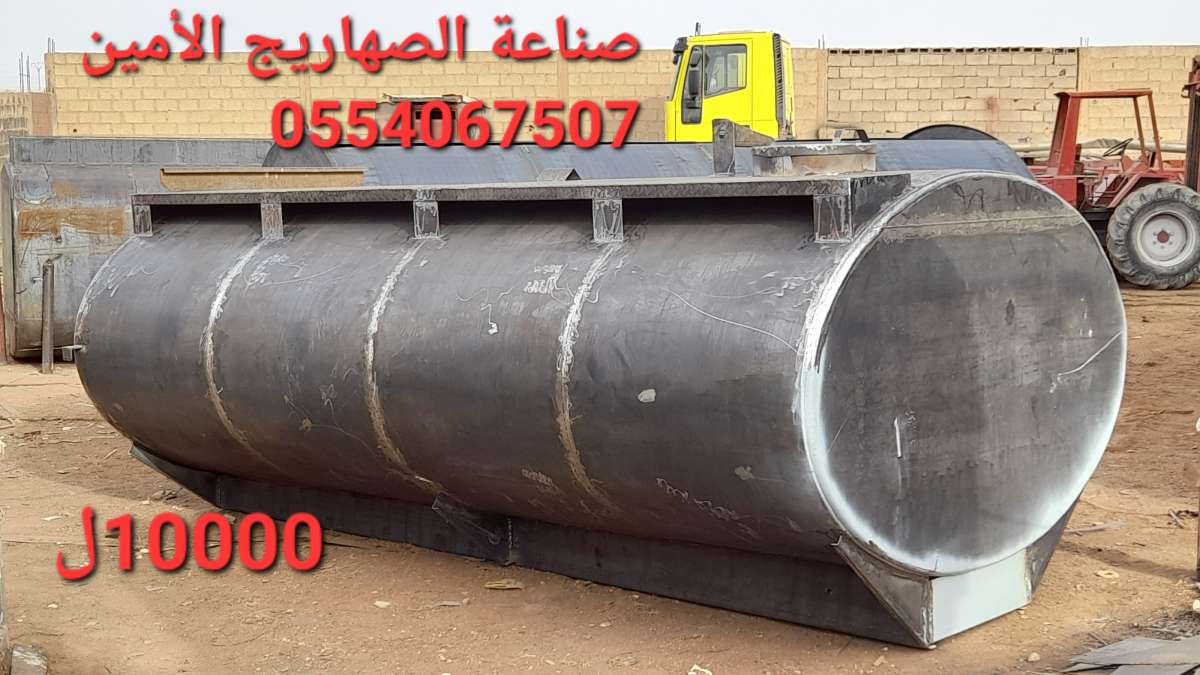 صهاريج