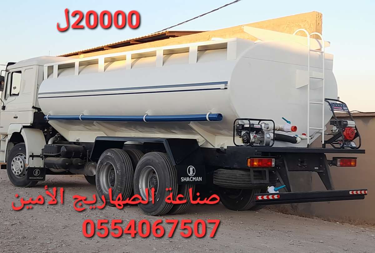 صهاريج