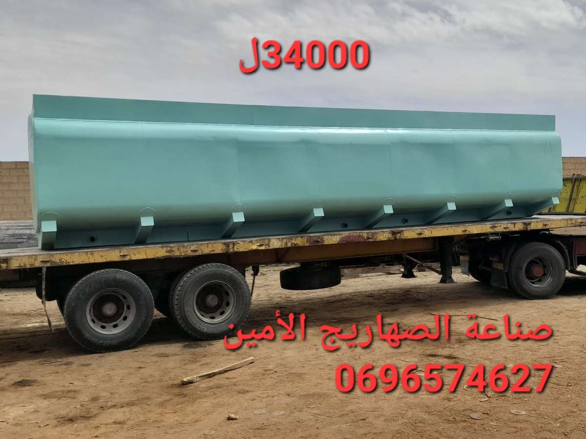صهاريج