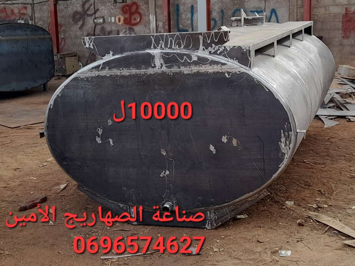 صهاريج