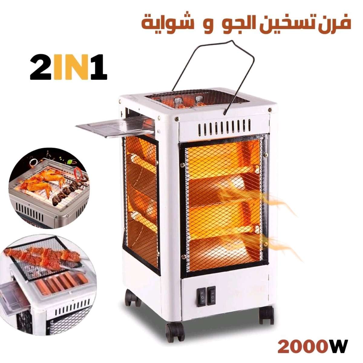 سخان كهربائي وشواية 360 درجة اقتصادي منخفض الاستهلاك 5 جوانب