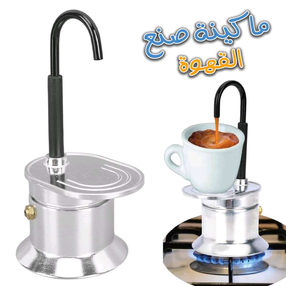ماكينة صنع قهوة الموكا الإيطالية بأنبوب من سبائك الألومنيوم