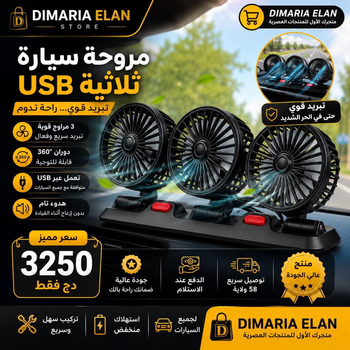 مروحة سيارة ثلاثية USB تبريد قوي للسيارة 360