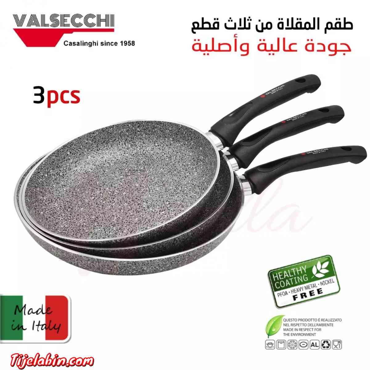 طقم المقلاة صناعة إيطالية من 3 قطع مضادة للإلتصاق لتحضير أطي - Adekar, Béjaïa