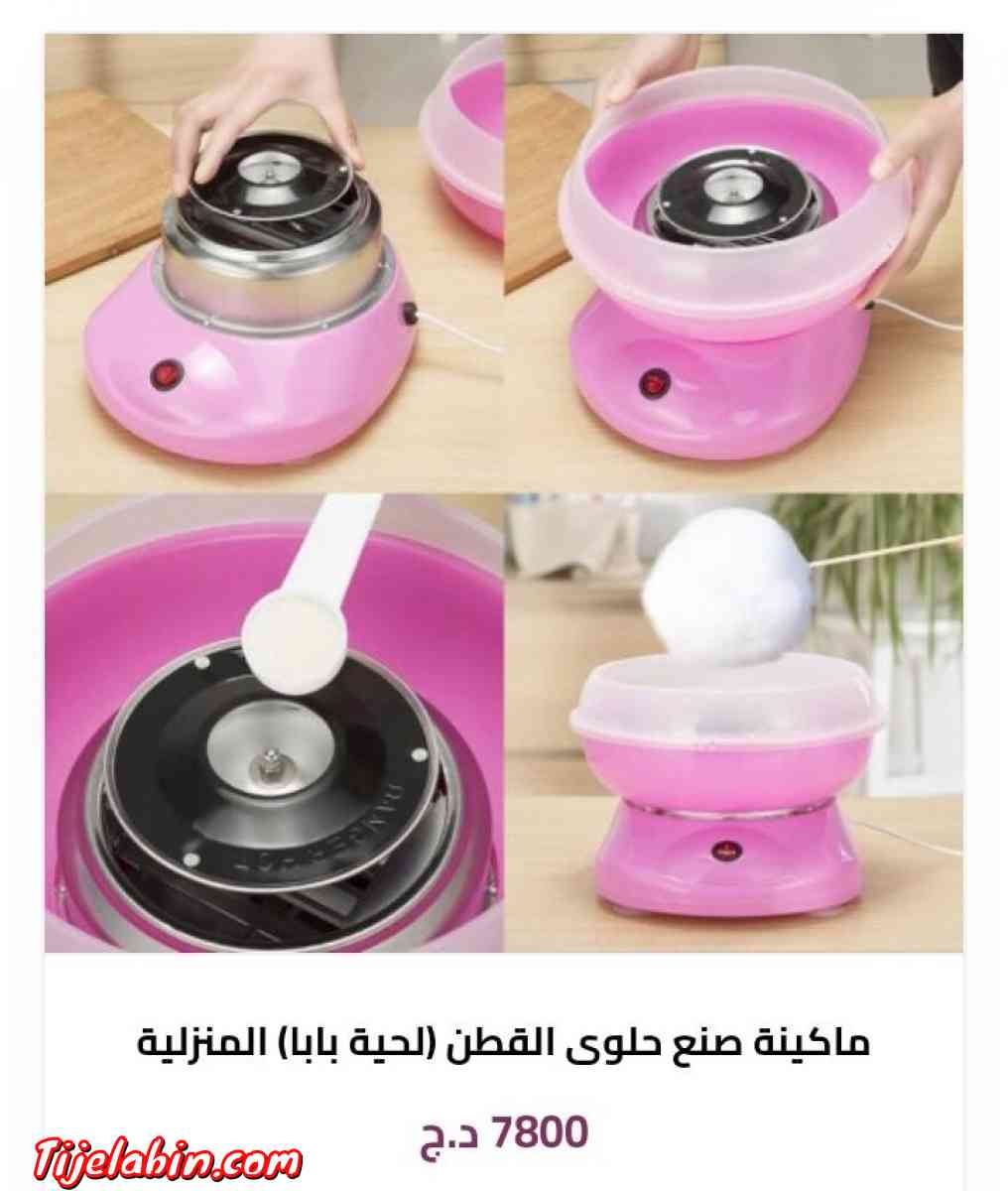 ماكينة صنع حلوى القطن - Alger Centre, Alger - Tijelabin