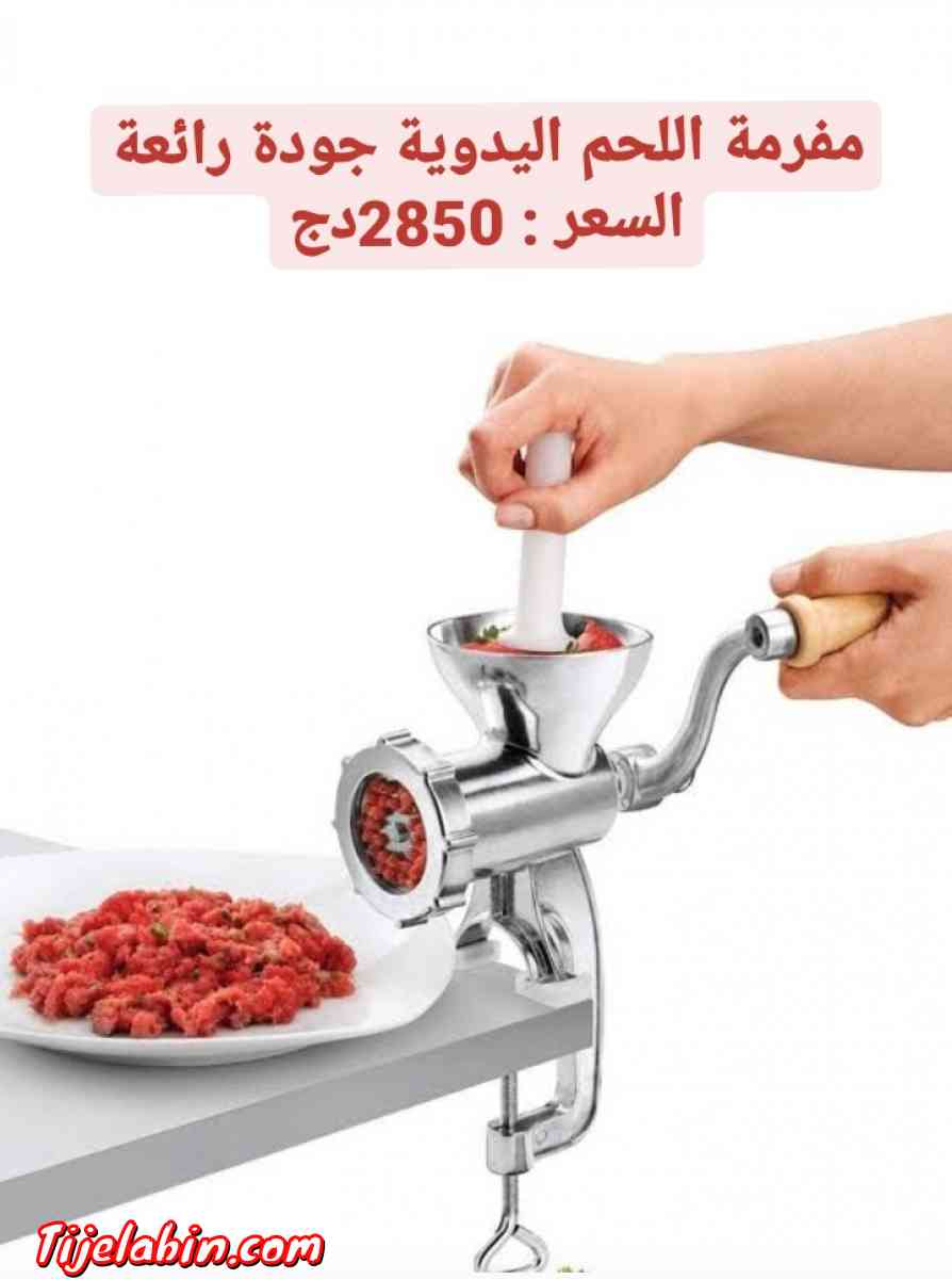 مفرمة اللحم promotion  - Alger Centre, Alger - Tijelabin