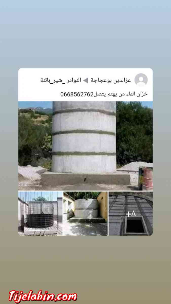 خزان الماء من جميع الأحجام يصلح للشروب والسقي - Adekar, Béjaïa - Tijelabin