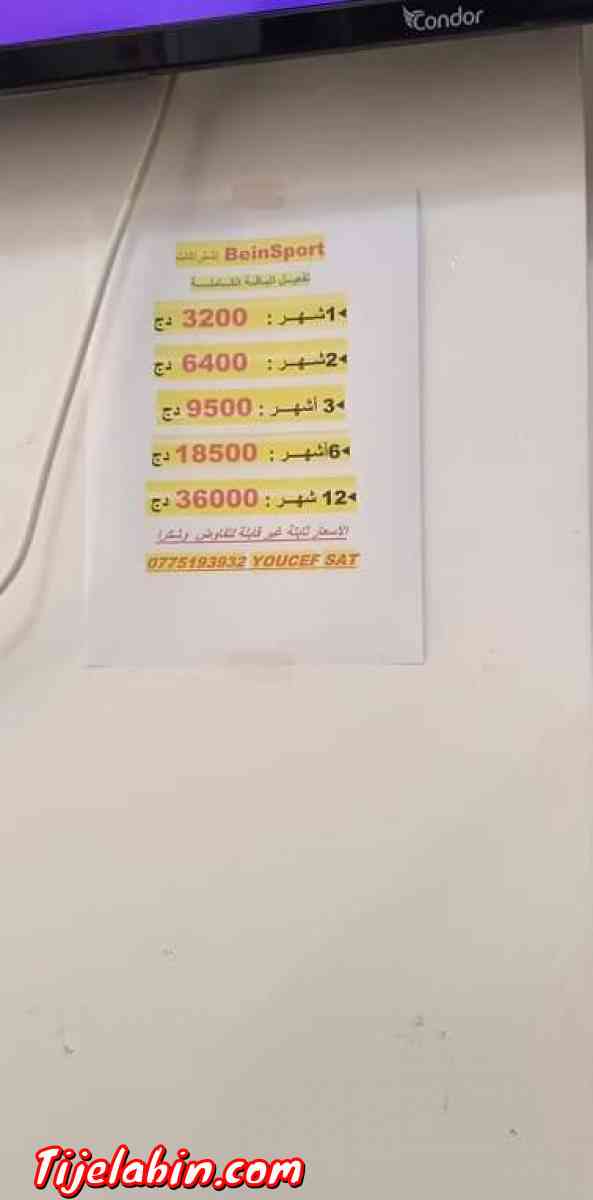 recherge biensportشحن بين سبورت