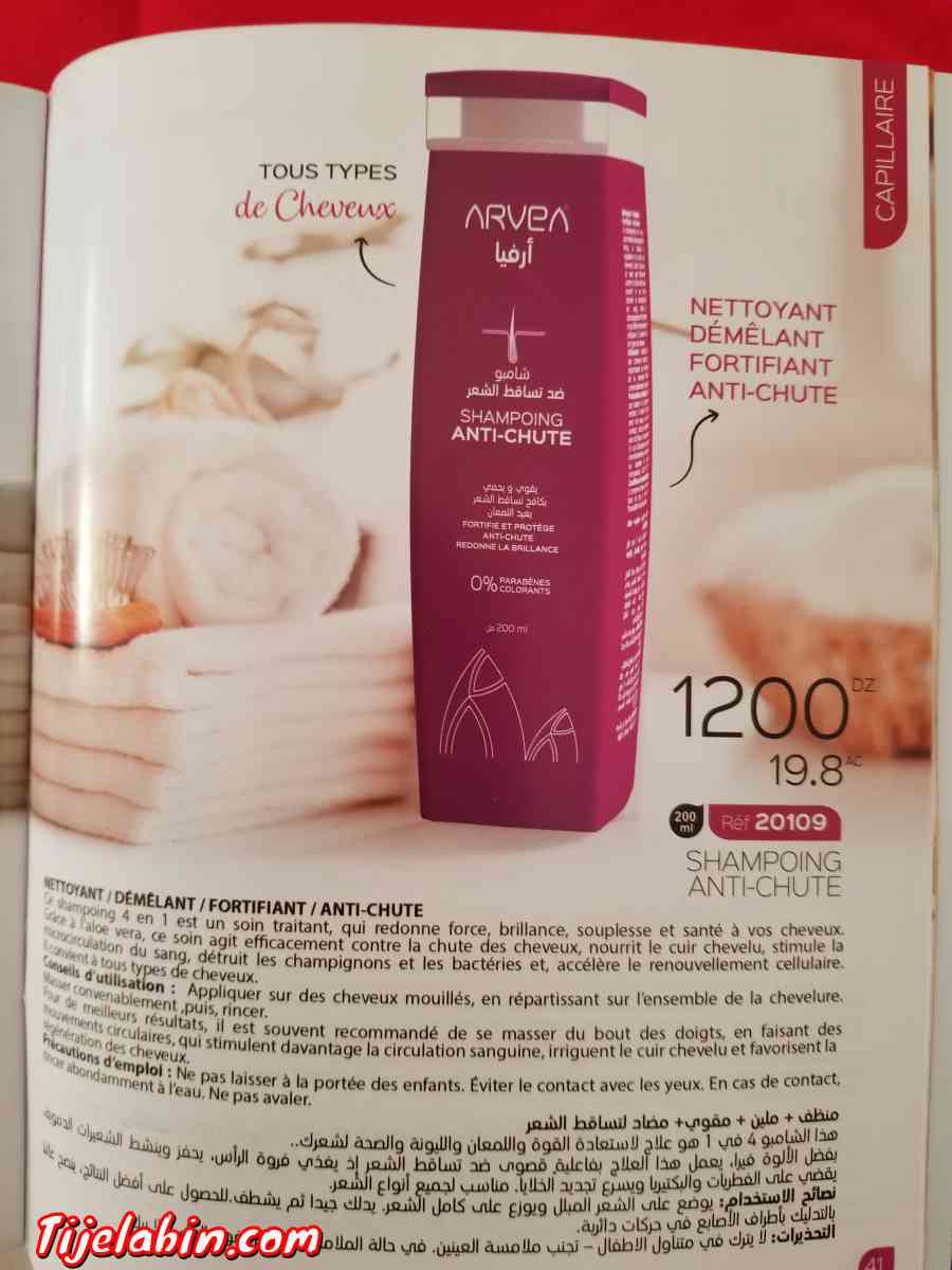 produits cosmetique ARVEA bio - Tipaza, Tipaza - Tijelabin