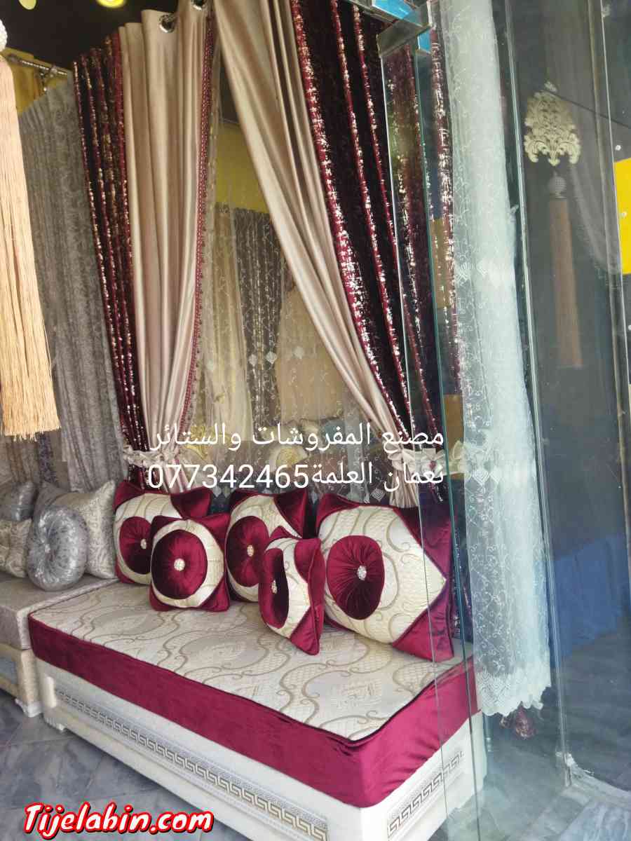 مفروشات والستائر - Alger Centre, Alger - Tijelabin