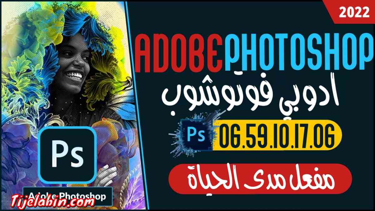 برامج ادوبي مفعلة أخر إصدار2022 - Beni Messous, Alger - Tijelabin