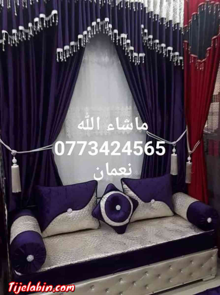 مفروشات والستائر - Alger Centre, Alger - Tijelabin