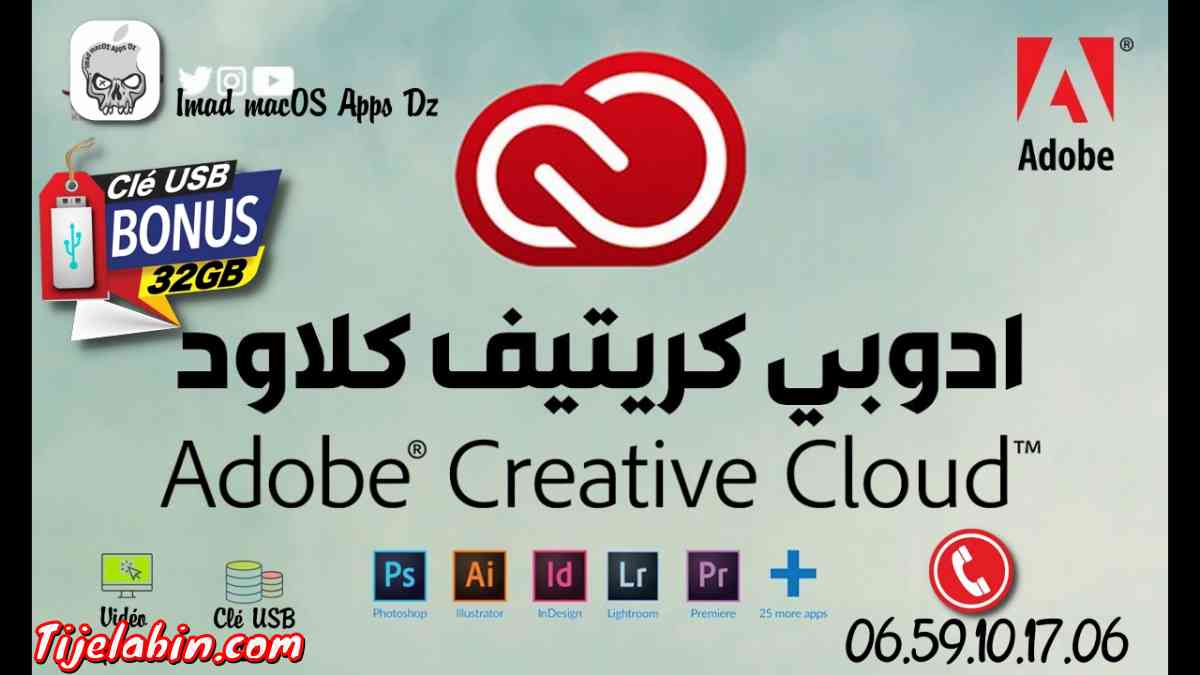 برامج ادوبي مفعلة أخر إصدار2022 - Beni Messous, Alger
