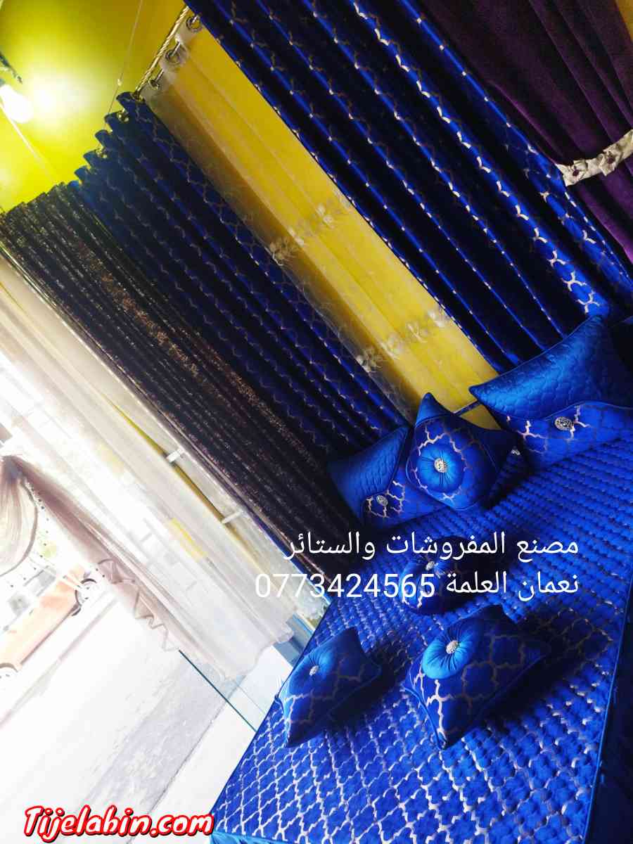 مفروشات والستائر - Alger Centre, Alger - Tijelabin