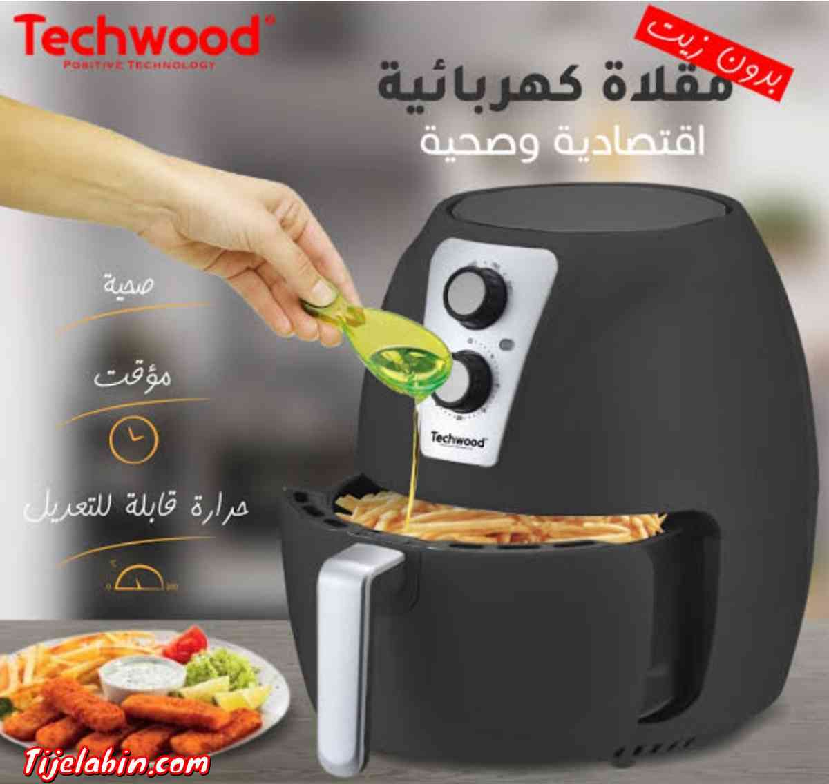 مقلات كهربائية من العلامة العالمية techwood - Blida, Blida - Tijelabin