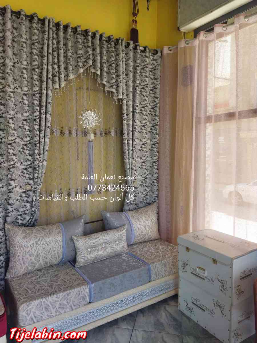 مفروشات والستائر نعمان العلمة 0773424565 - El Eulma, Setif - Tijelabin