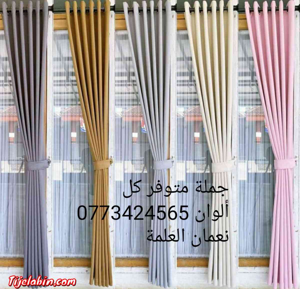 ستائر ومفروشات - Alger Centre, Alger - Tijelabin