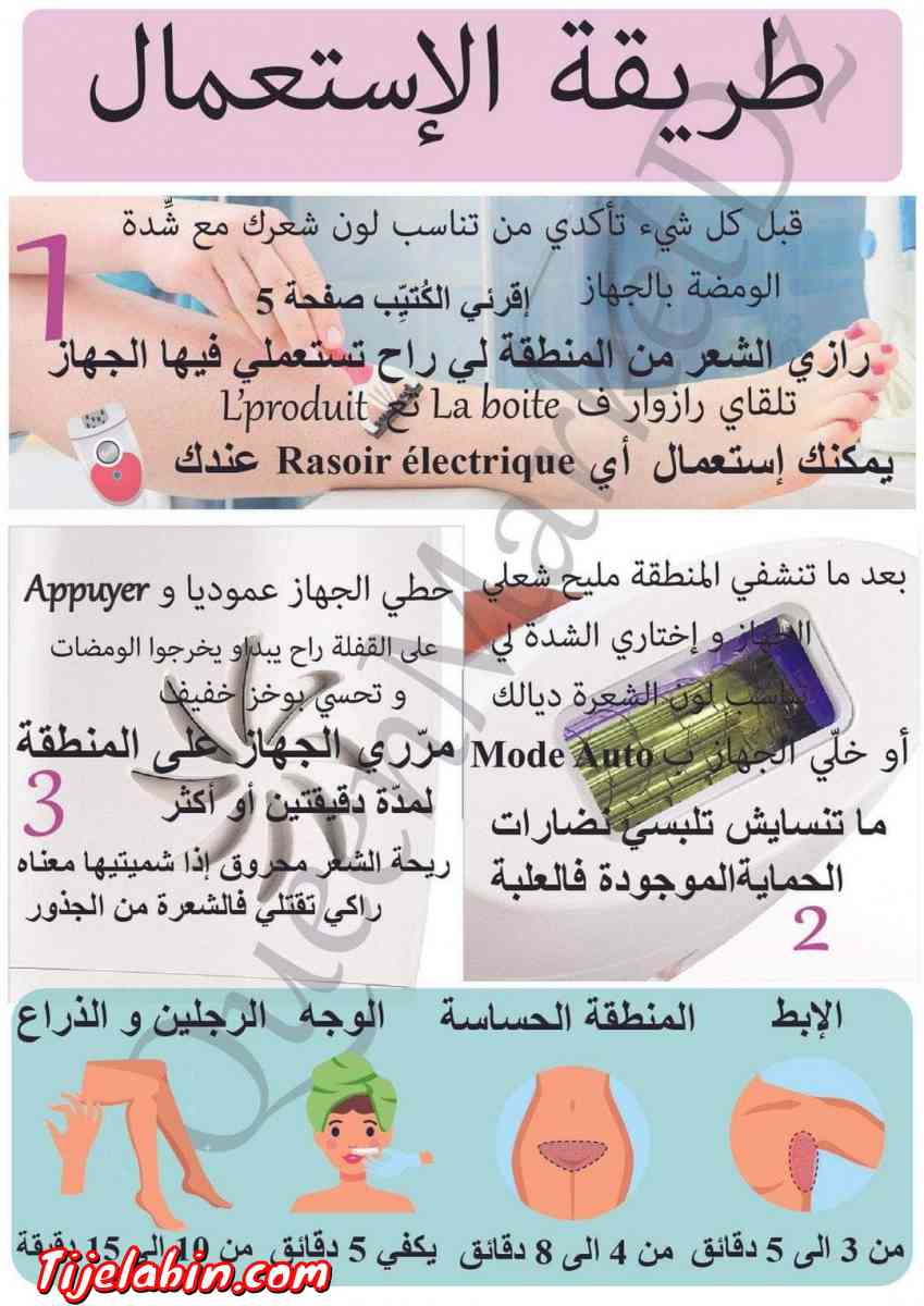 جهاز نزع الشعر الفوري من شركة MAC - Alger Centre, Alger - Tijelabin