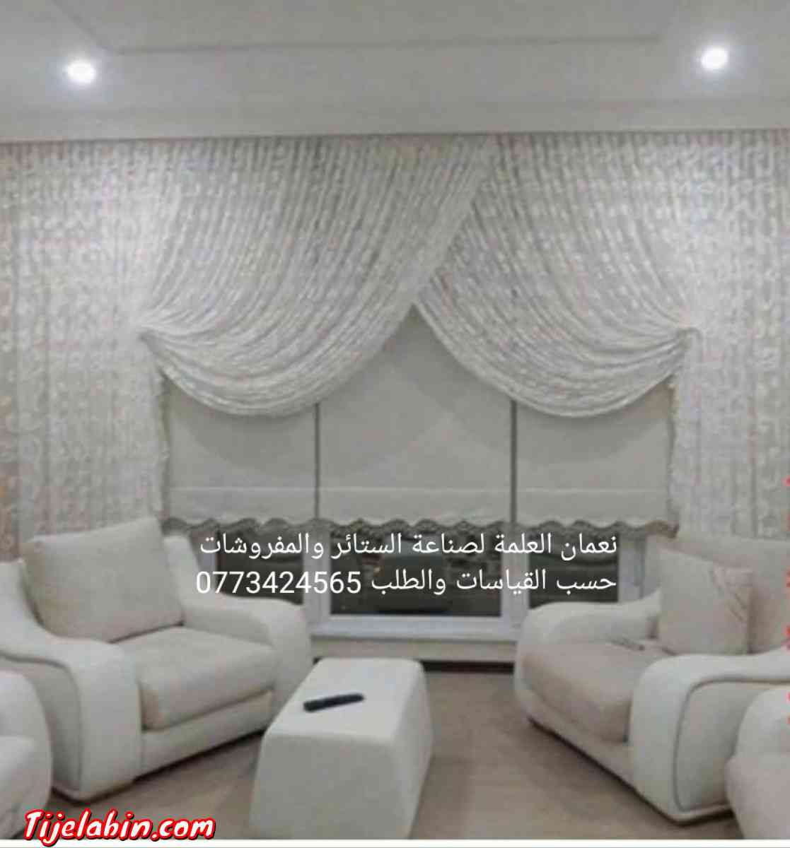 ستائر ومفروشات - Alger Centre, Alger