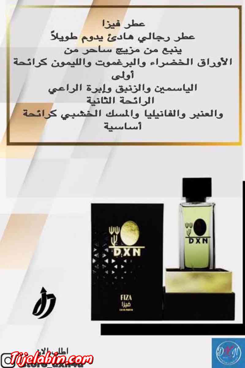 عطر فريش رجالي ونسائي من الشركة العالمية DXN