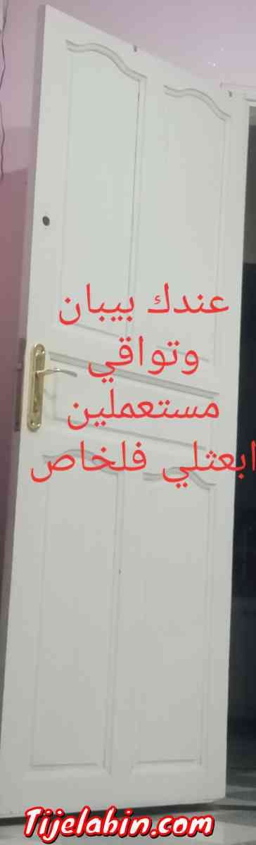 أبواب ونوافذ مستعملة - Alger Centre, Alger