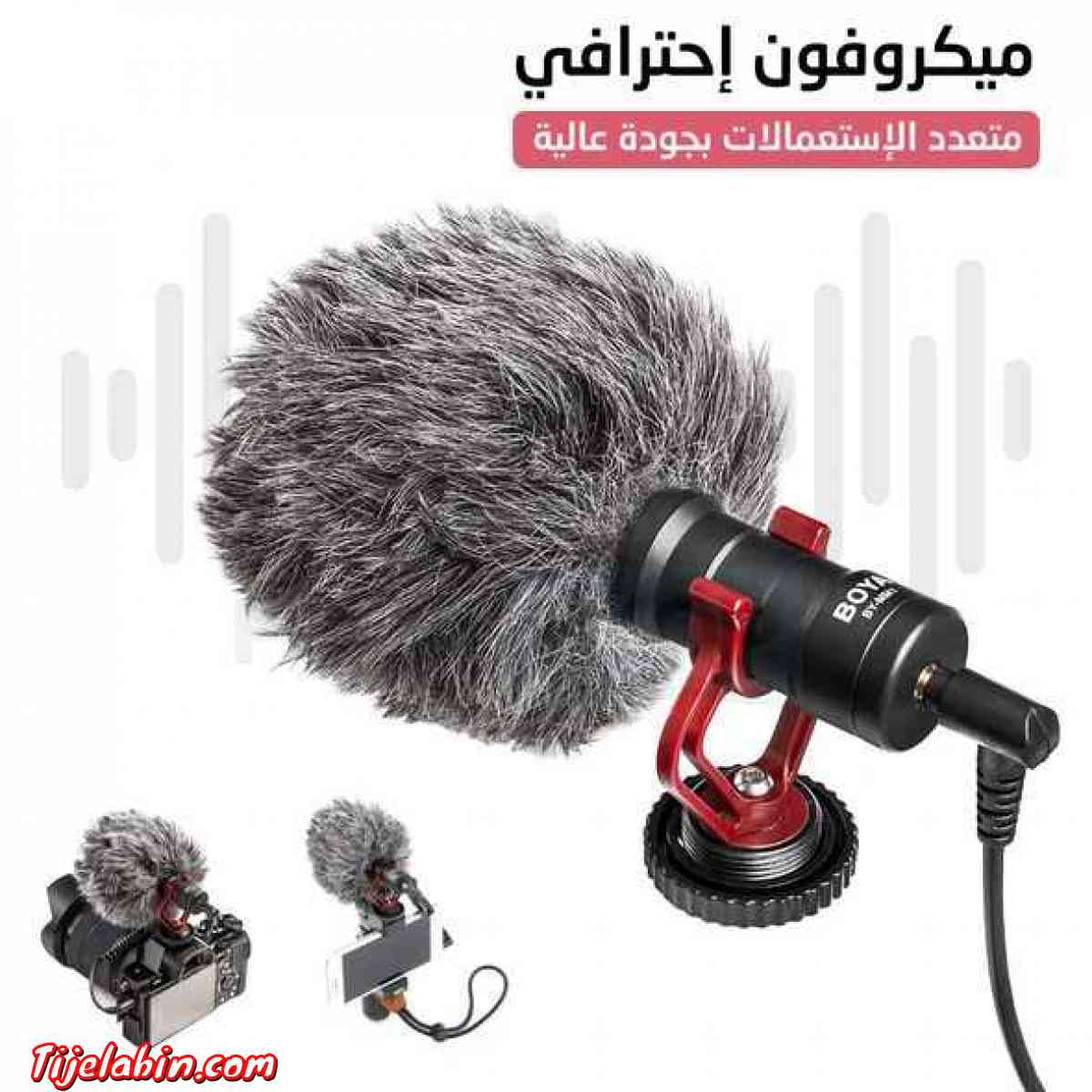 ميكروفون لتسجيل الصوت - Alger Centre, Alger