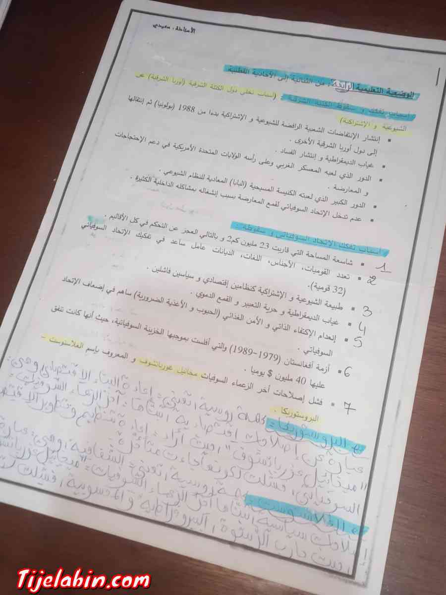 بعض من دروس التاريخ والجغرافيا للباك - Draria, Alger - Tijelabin