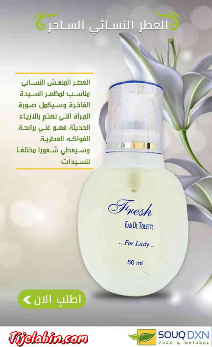 عطر فريش رجالي ونسائي من الشركة العالمية DXN - Alger Centre, Alger - Tijelabin