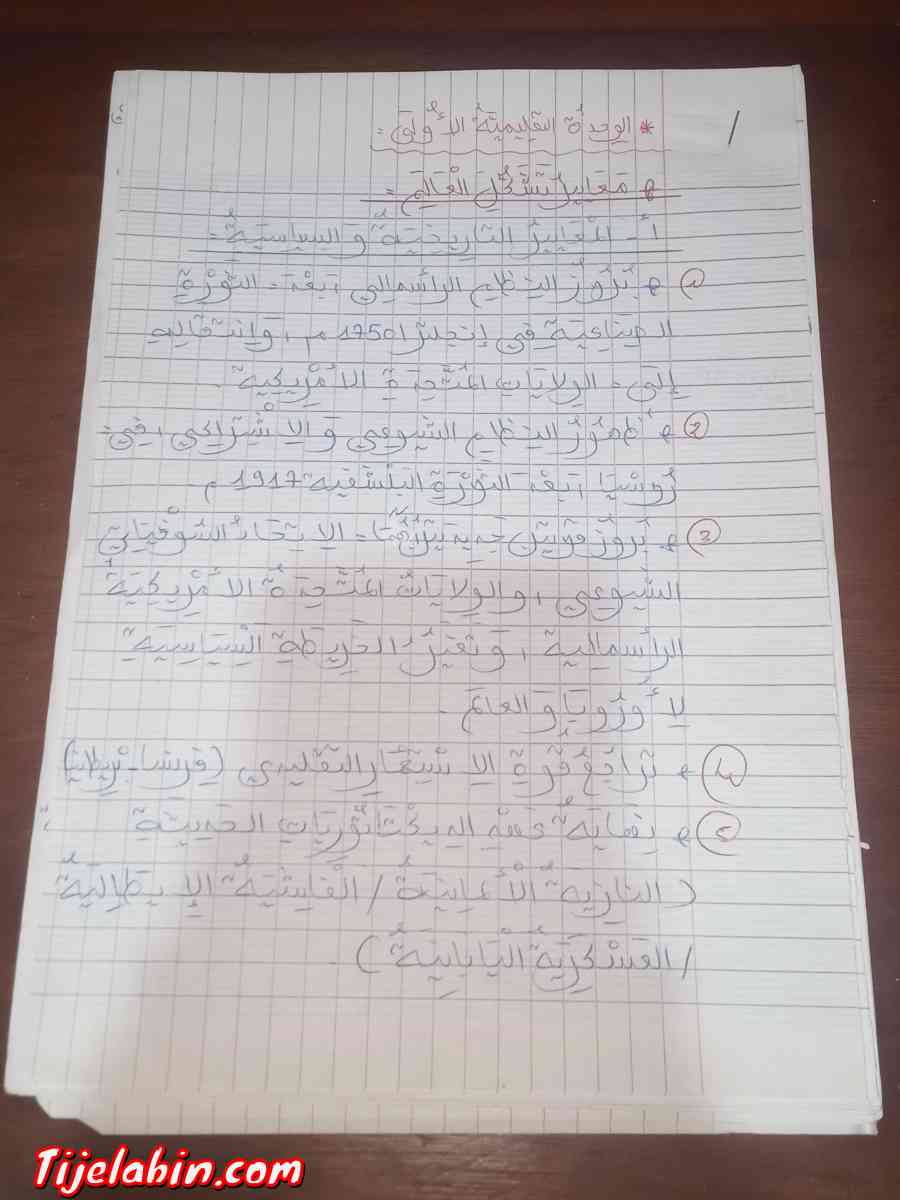 بعض من دروس التاريخ والجغرافيا للباك - Draria, Alger - Tijelabin