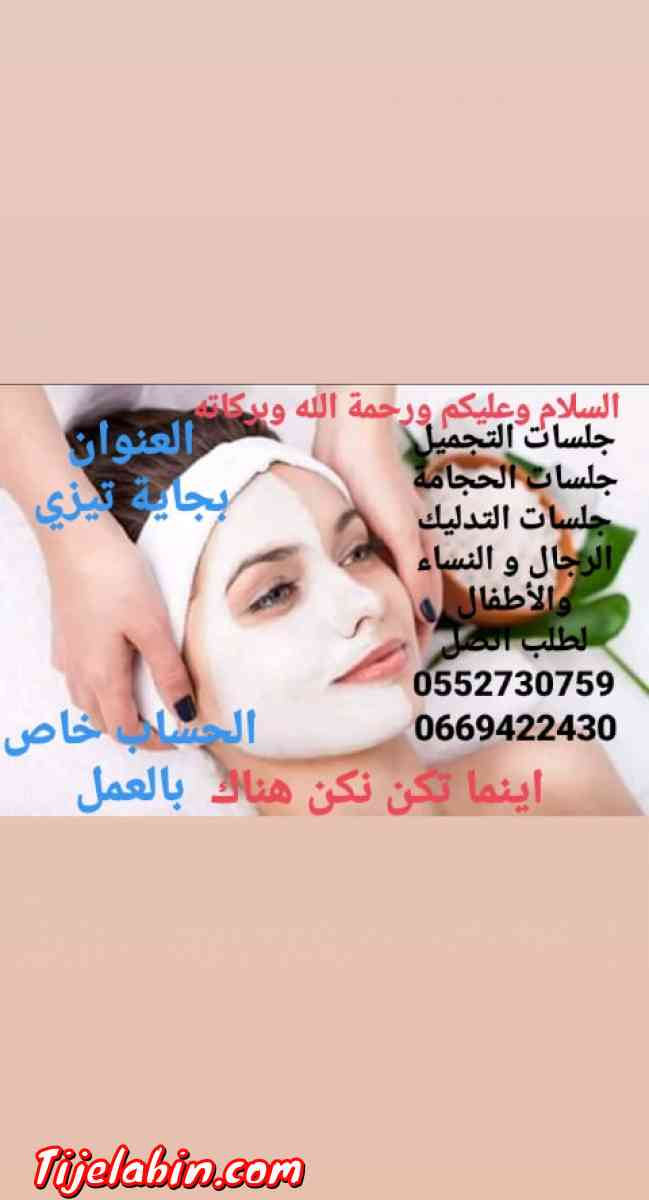 الطب البديل - Bejaia, Béjaïa - Tijelabin