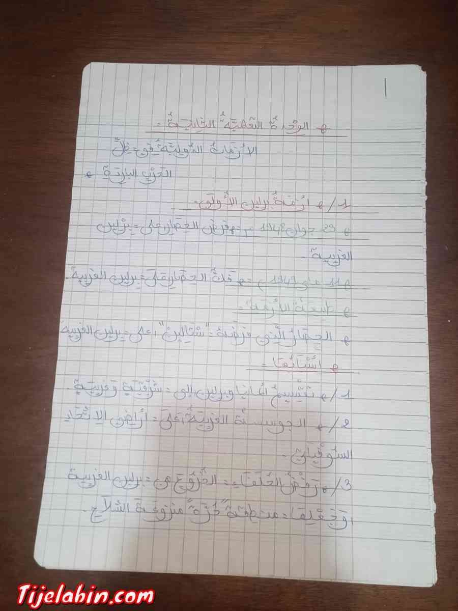 بعض من دروس التاريخ والجغرافيا للباك - Draria, Alger - Tijelabin