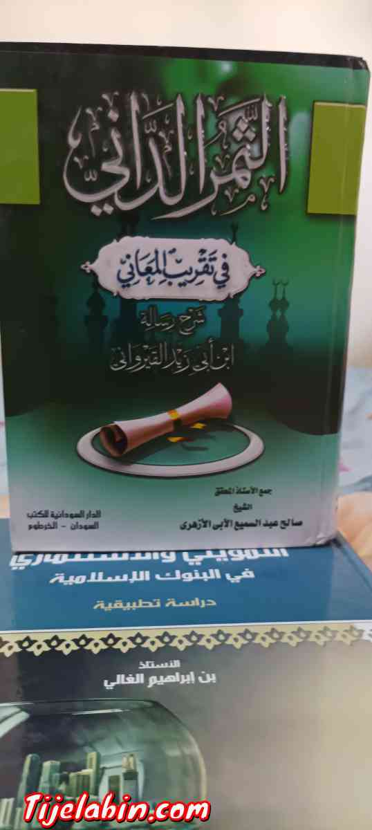 بيع كتب دينية مستعملة - El Khroub, Constantine - Tijelabin