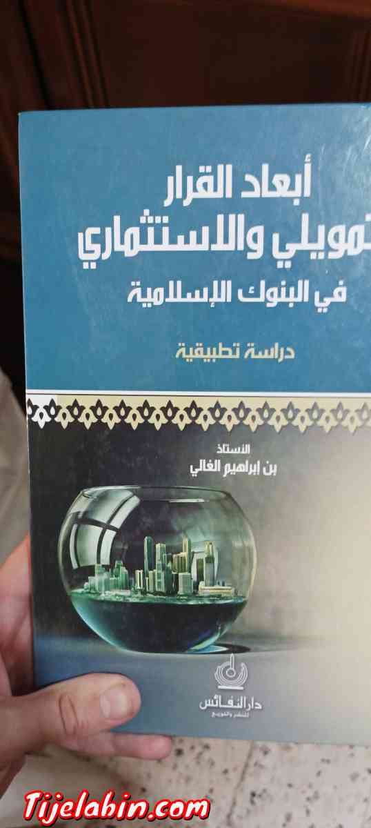 بيع كتب دينية مستعملة - El Khroub, Constantine - Tijelabin