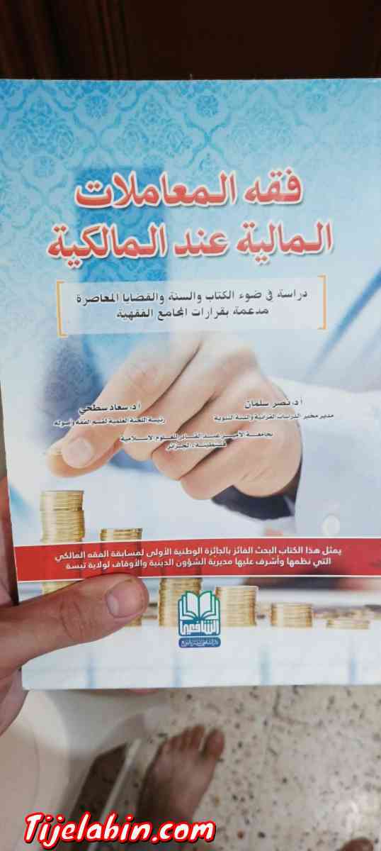 بيع كتب دينية مستعملة - El Khroub, Constantine - Tijelabin