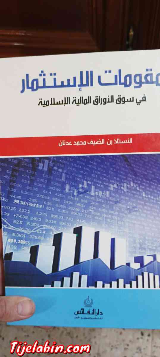 بيع كتب دينية مستعملة - El Khroub, Constantine - Tijelabin