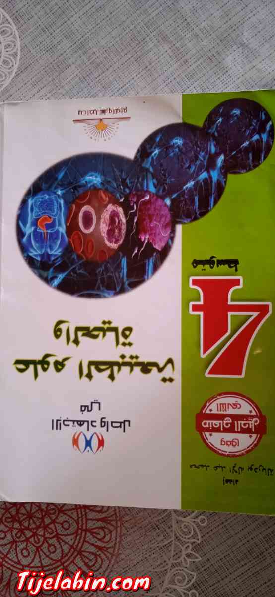 كتاب خارجي للعلوم الطبيعية سنة 4 متوسط - El Harrach, Alger