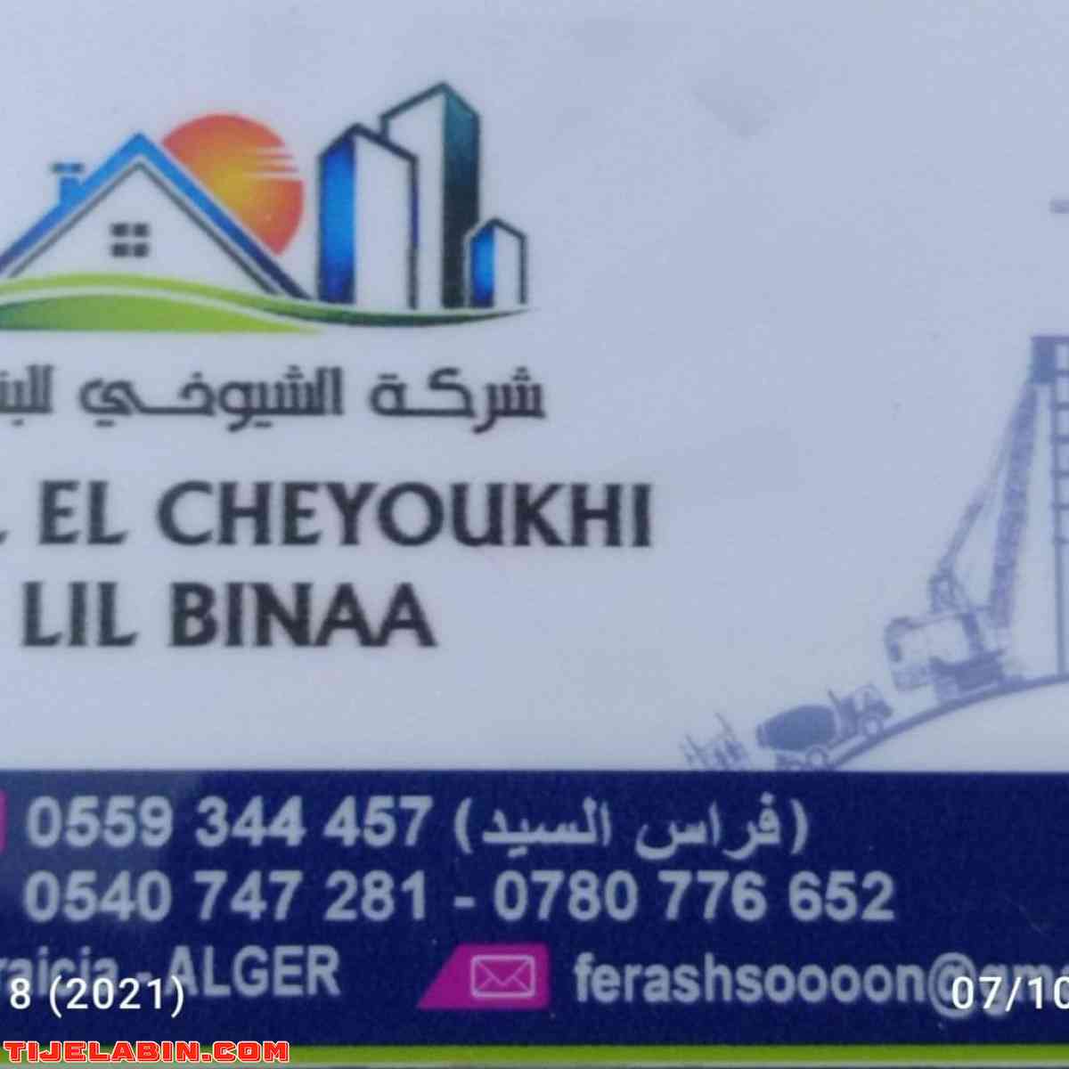 شركة الشيوخي للبناء - Alger Centre, Alger - Tijelabin