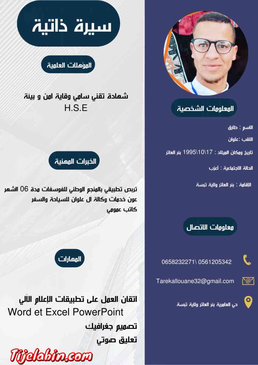 تصميم شعارات وبوستار سيرة ذاتية اشهار تعليق صوتي - Alger Centre, Alger - Tijelabin