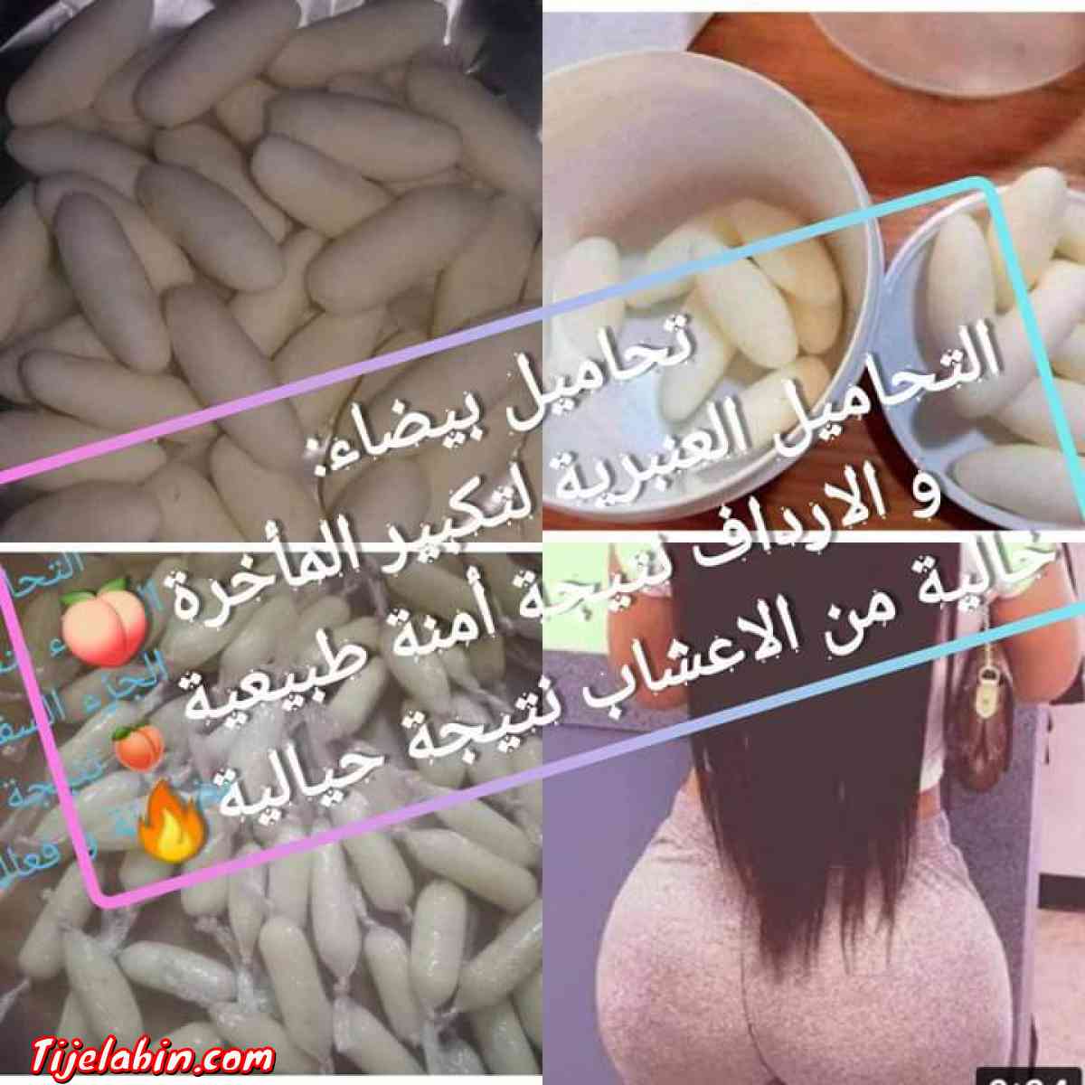 لحسة صحراوية لفتح شهية وتسمين وتنفيخ لارداف نتجة مضمونة 0671 - Alger Centre, Alger - Tijelabin