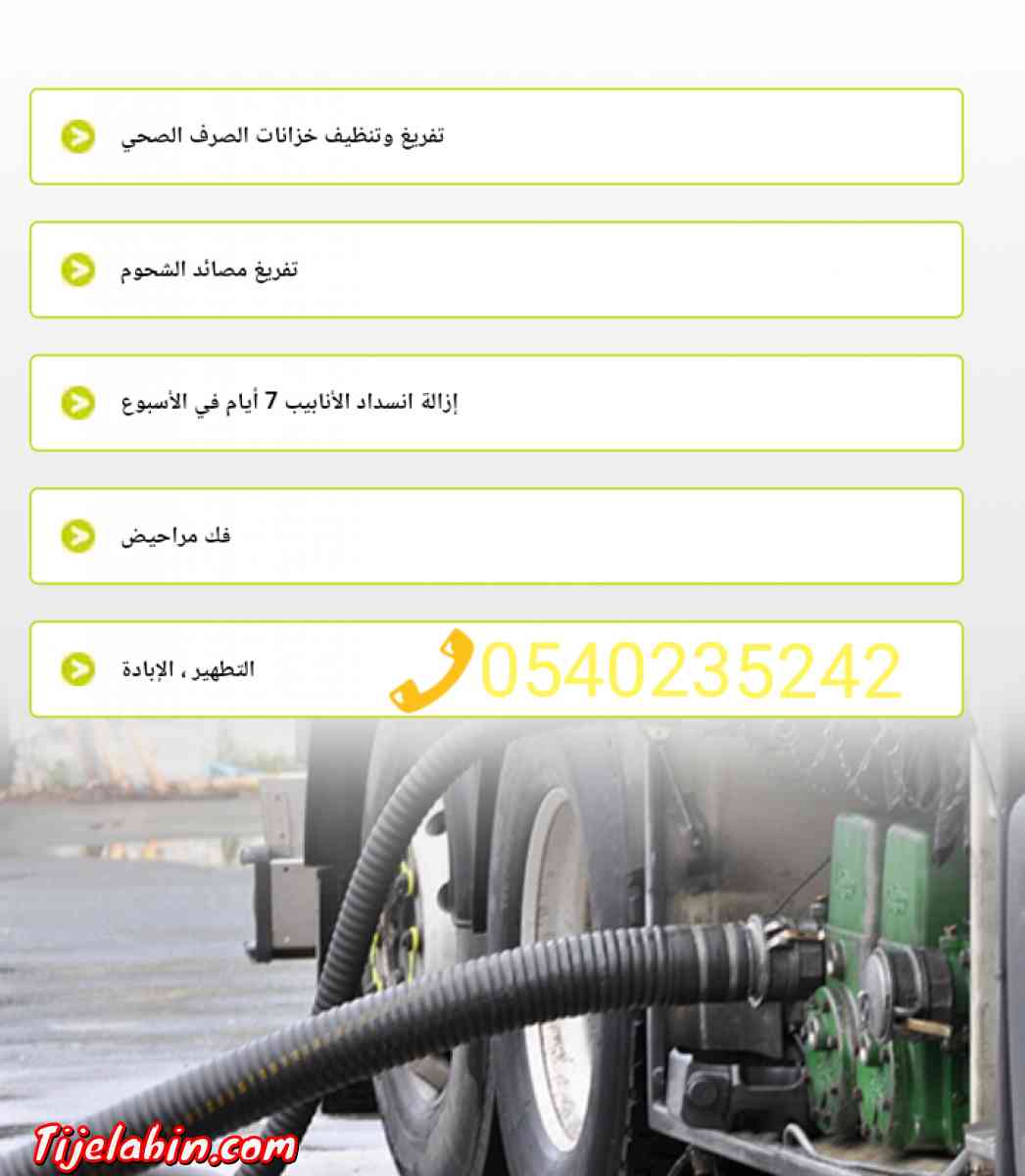 تنظيف وتطهير - Ain Chouhada, Djelfa - Tijelabin