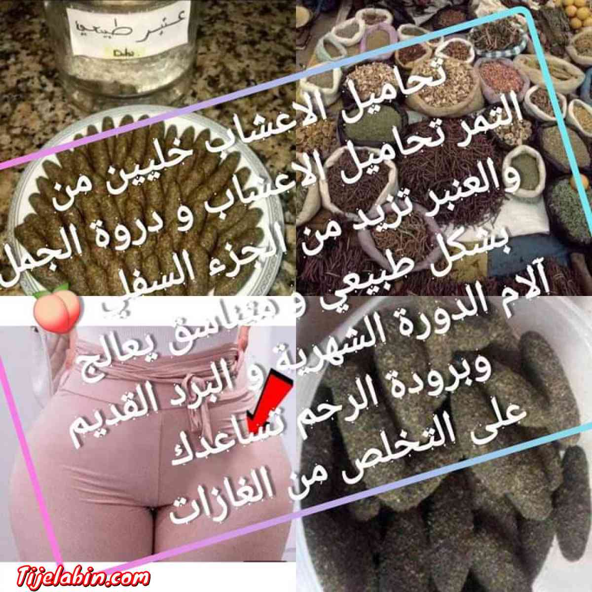 لحسة صحراوية لفتح شهية وتسمين وتنفيخ لارداف نتجة مضمونة 0671 - Alger Centre, Alger - Tijelabin