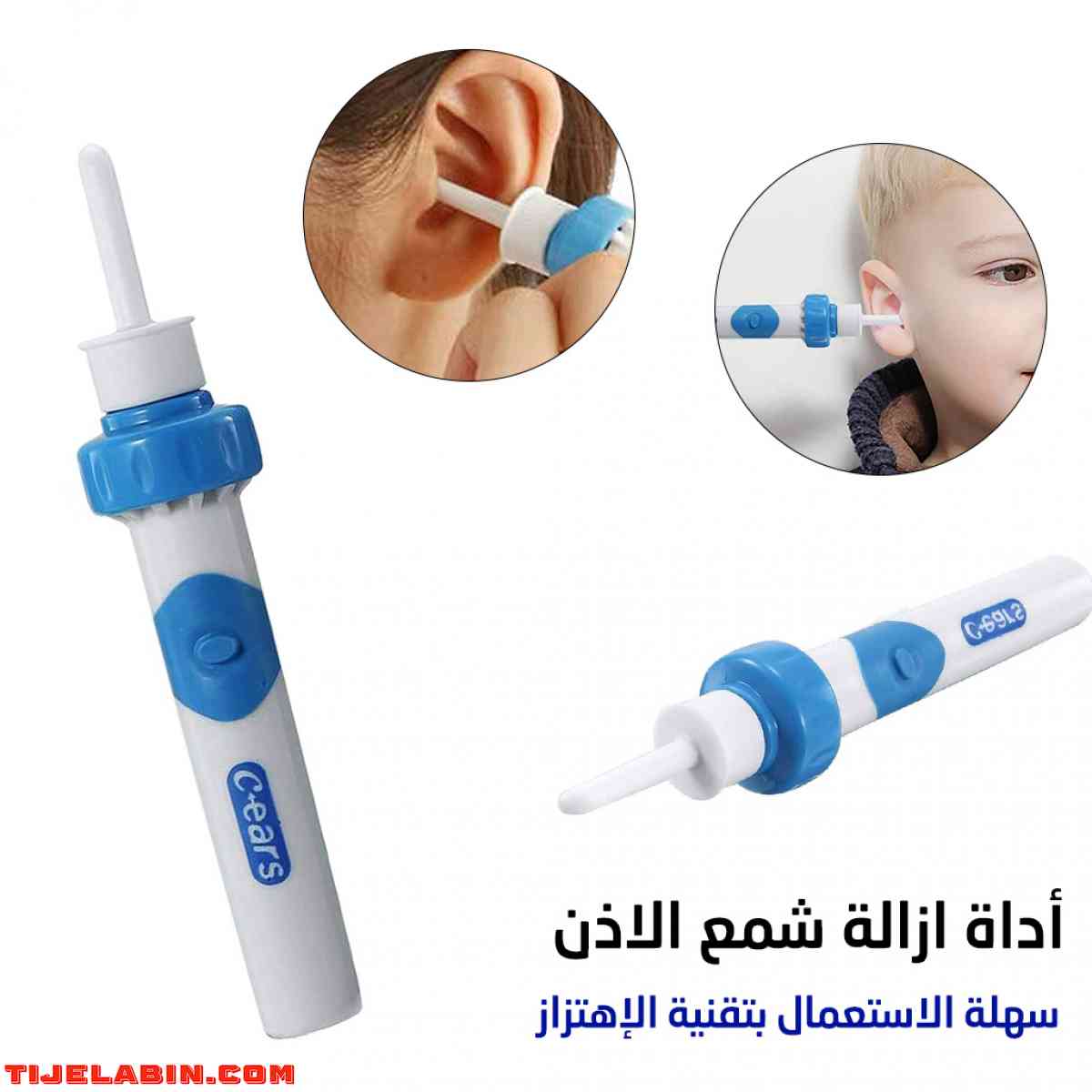 منظف الأذن الكهربائي - Alger Centre, Alger - Tijelabin