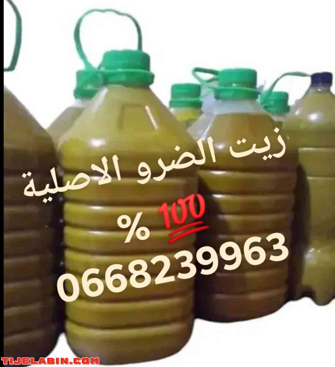 زيت الضرو تاع سكيكدة الاصلية - Alger Centre, Alger - Tijelabin