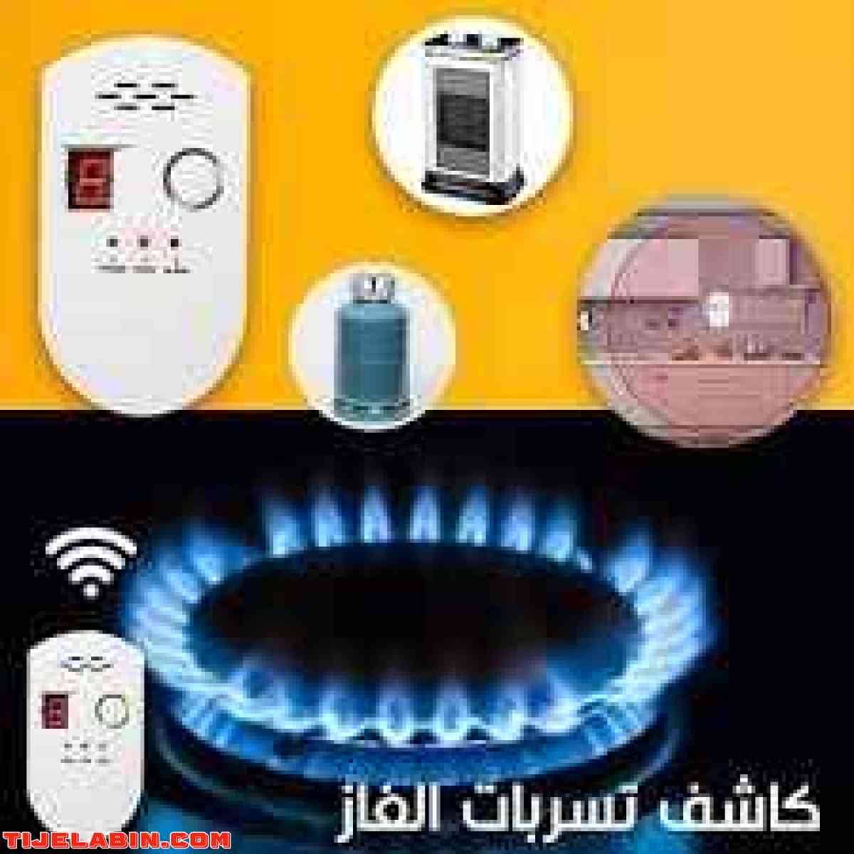 ???? جهاز كاشف تسريب الغاز - Alger Centre, Alger - Tijelabin