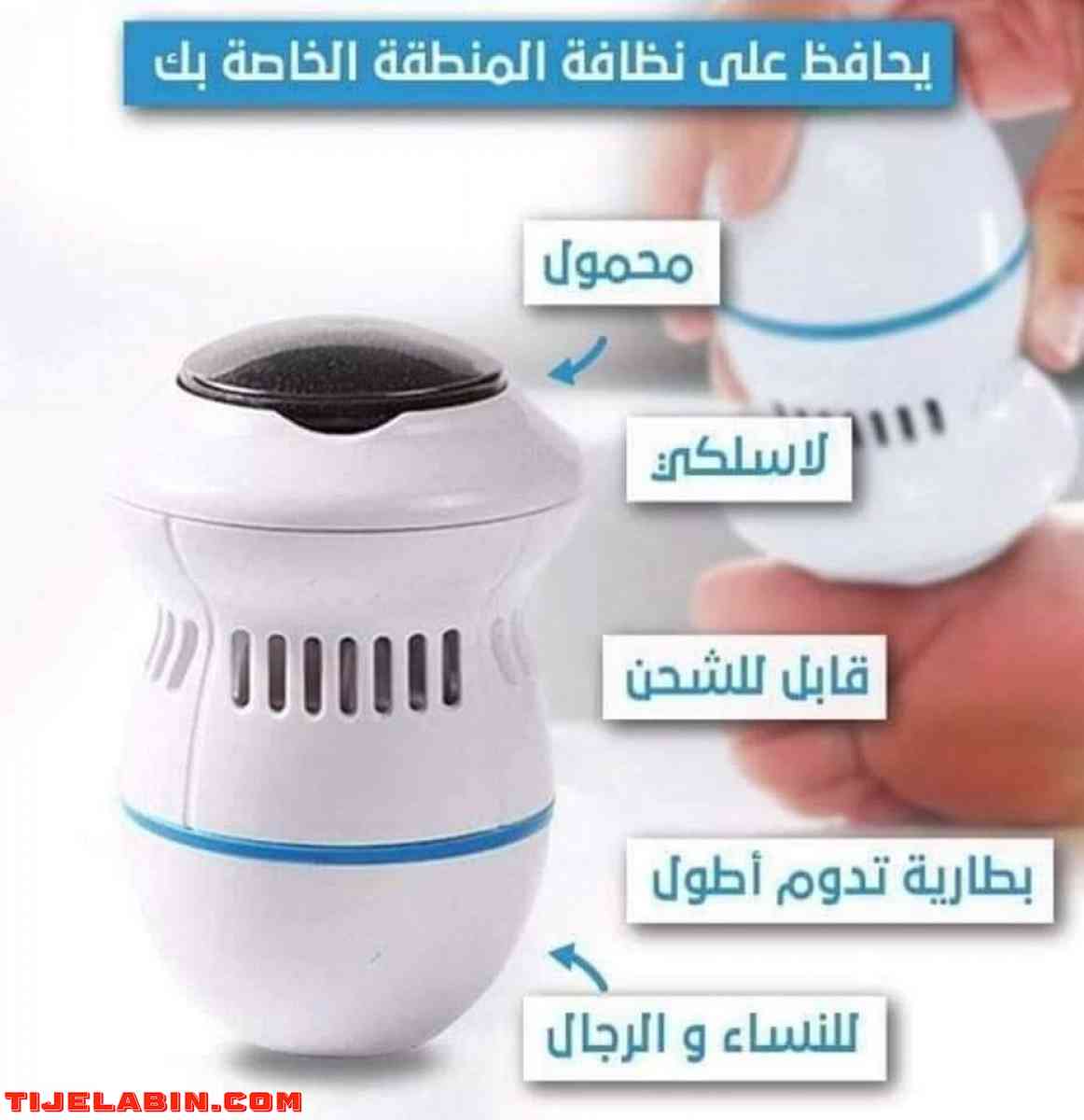 جهاز Pedi vac لتقشير القدمين - Soumaa, Blida - Tijelabin
