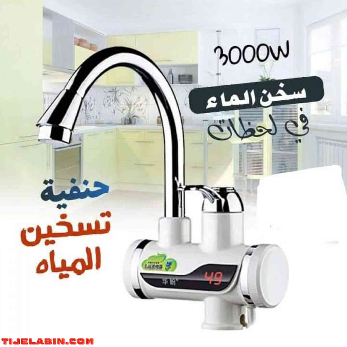 حنفية تسخين الماء العجيبة 360° 3000W - Soumaa, Blida - Tijelabin