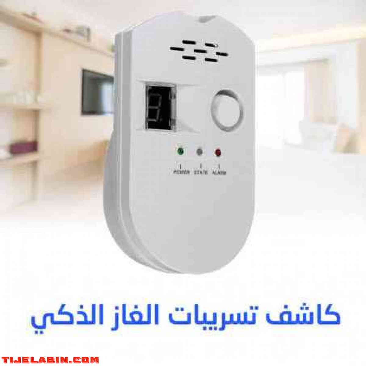 ???? جهاز كاشف تسريب الغاز مع المحبس مشكلة تسرب الغاز من أس - Alger Centre, Alger