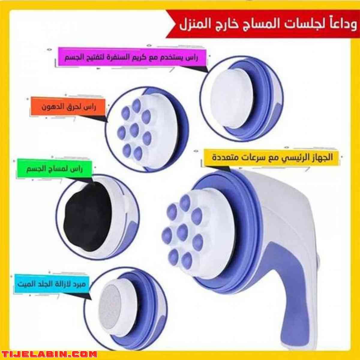 جهاز تدليك الجسم Relax & Spin Tone مزود بأربعة رؤوس تدليك لك - Alger Centre, Alger - Tijelabin